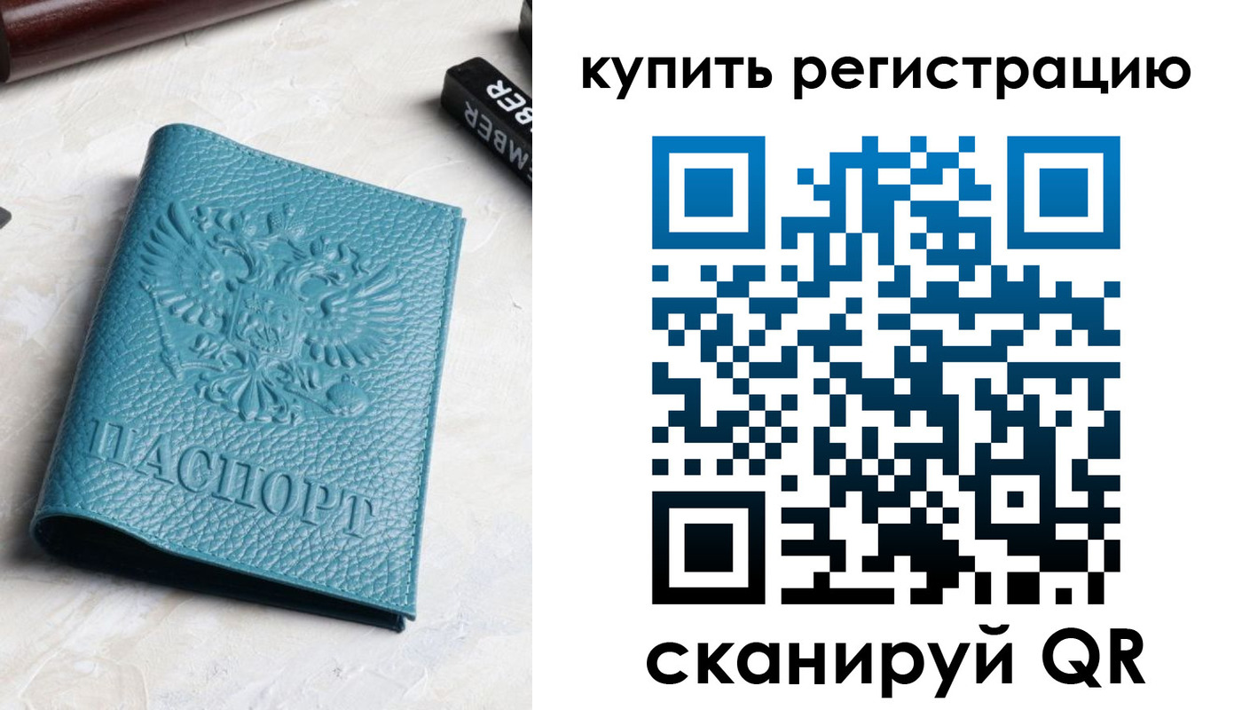прописка паспорт в Уфе