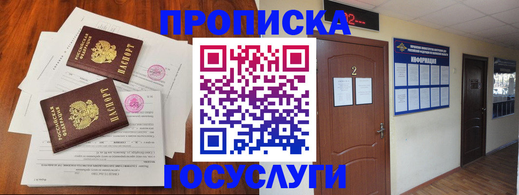 прописка законно в Уфе