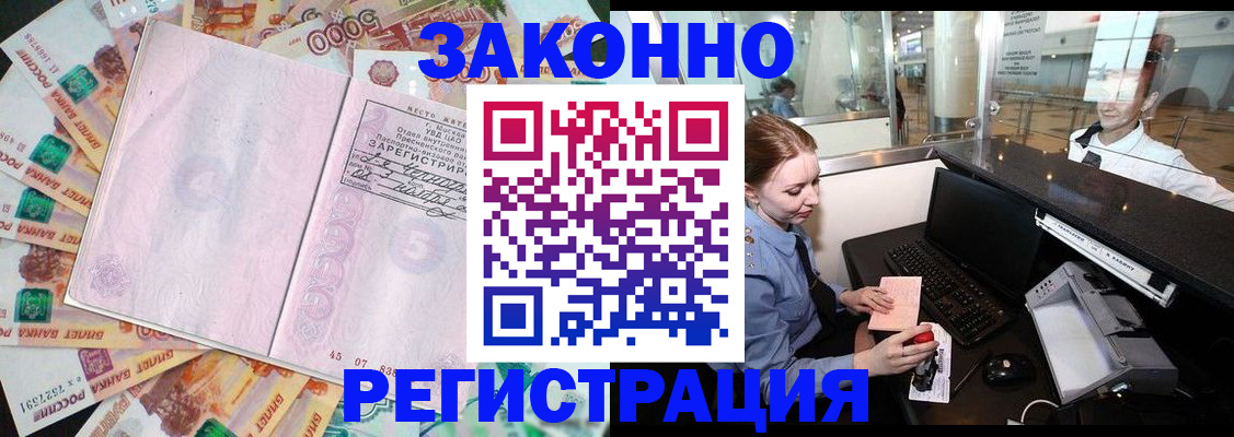 прописка для школы в Уфе