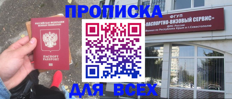 временная прописка в Уфе