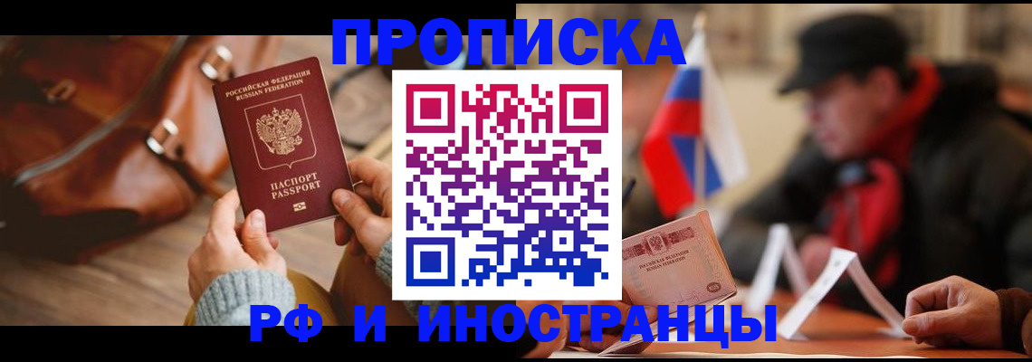прописка для работы в Уфе