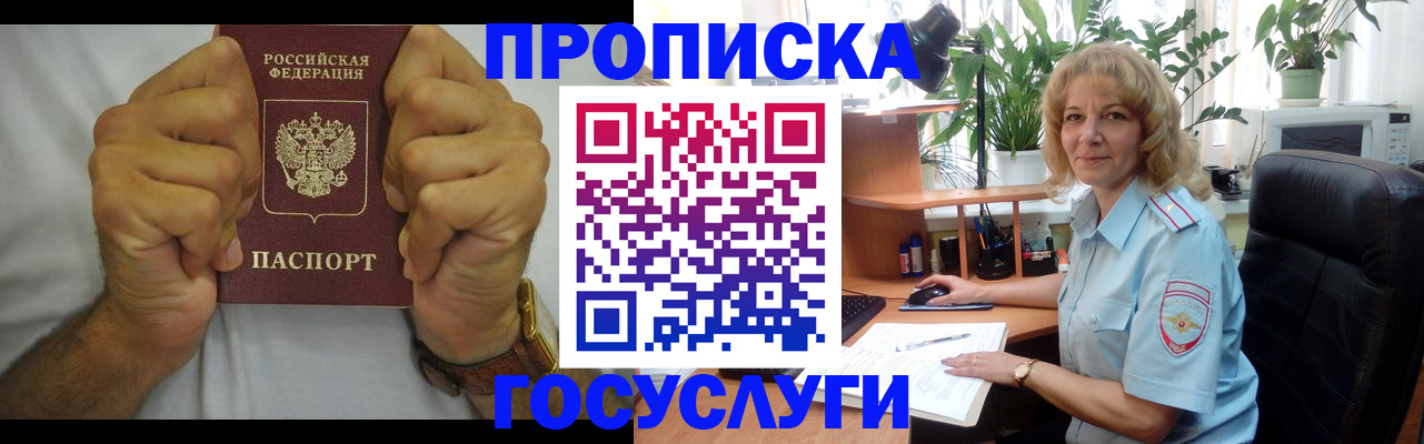 временная регистрация недорого в Уфе